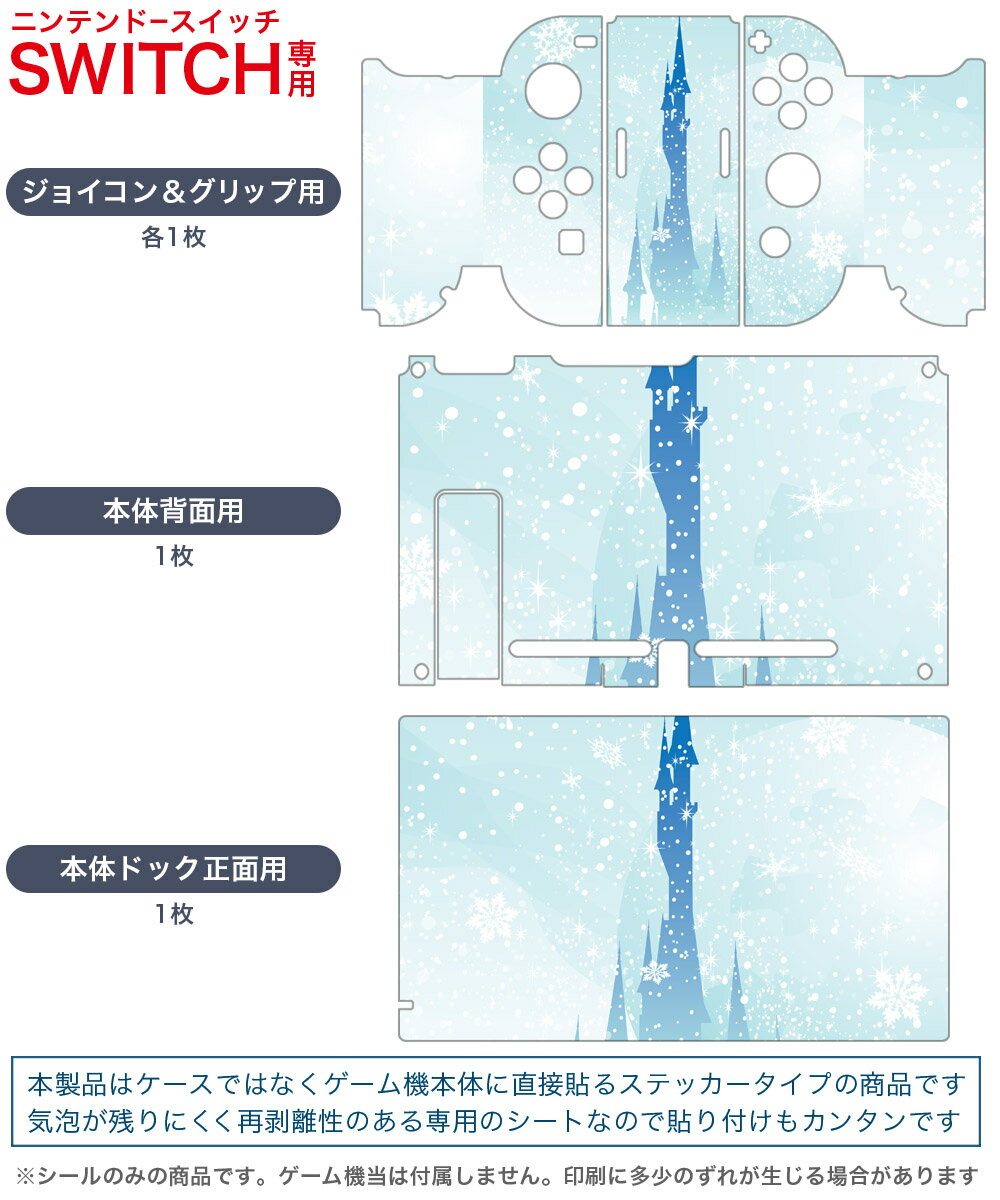 igsticker Nintendo Switch 用 デザインスキンシール 任天堂 ニンテンドー スイッチ 専用 本体ドック Joy-Con Joycon ジョイコン 専用 ゲーム機 カバー アクセサリー フィルム ステッカー 011289 お城　雪　結晶