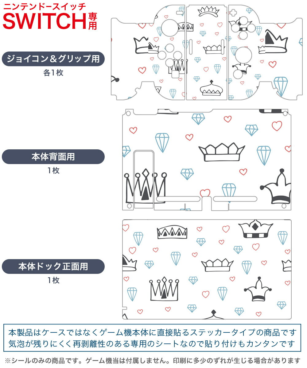 igsticker Nintendo Switch 用 デザインスキンシール 任天堂 ニンテンドー スイッチ 専用 本体ドック Joy-Con Joycon ジョイコン 専用 ゲーム機 カバー アクセサリー フィルム ステッカー 011311 王冠　ハート　宝石