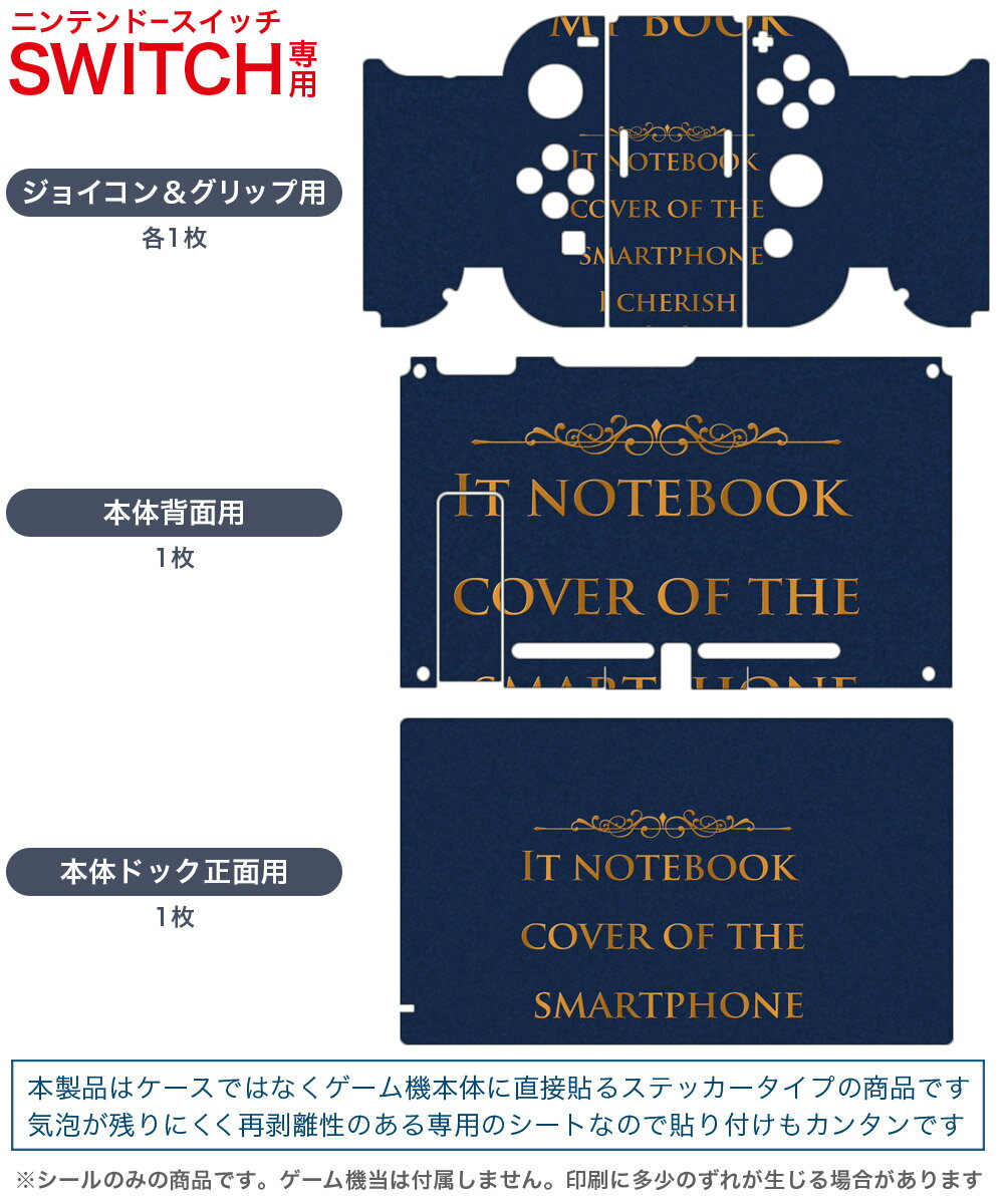 igsticker Nintendo Switch 用 デザインスキンシール 任天堂 ニンテンドー スイッチ 専用 本体ドック Joy-Con Joycon ジョイコン 専用 ゲーム機 カバー アクセサリー フィルム ステッカー 011336 本　英語　ネイビー