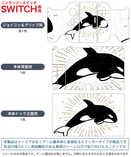 igsticker Nintendo Switch 用 デザインスキンシール 任天堂 ニンテンドー スイッチ 専用 本体ドック Joy-Con Joycon ジョイコン 専用 ゲーム機 カバー アクセサリー フィルム ステッカー 011421 海 生き物 イルカ