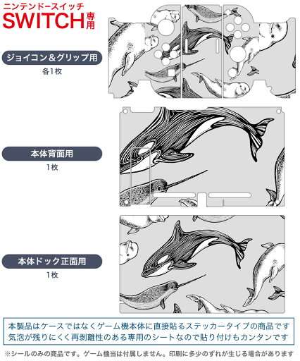 igsticker Nintendo Switch 用 デザインスキンシール 任天堂 ニンテンドー スイッチ 専用 本体ドック Joy-Con Joycon ジョイコン 専用 ゲーム機 カバー アクセサリー フィルム ステッカー 011423 海 生き物 アニマル