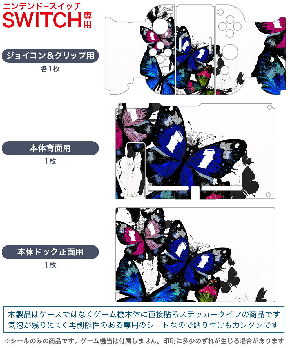 igsticker Nintendo Switch 用 デザインスキンシール 任天堂 ニンテンドー スイッチ 専用 本体ドック Joy-Con Joycon ジョイコン 専用 ゲーム機 カバー アクセサリー フィルム ステッカー 011426 蝶　ペイント　カラフル