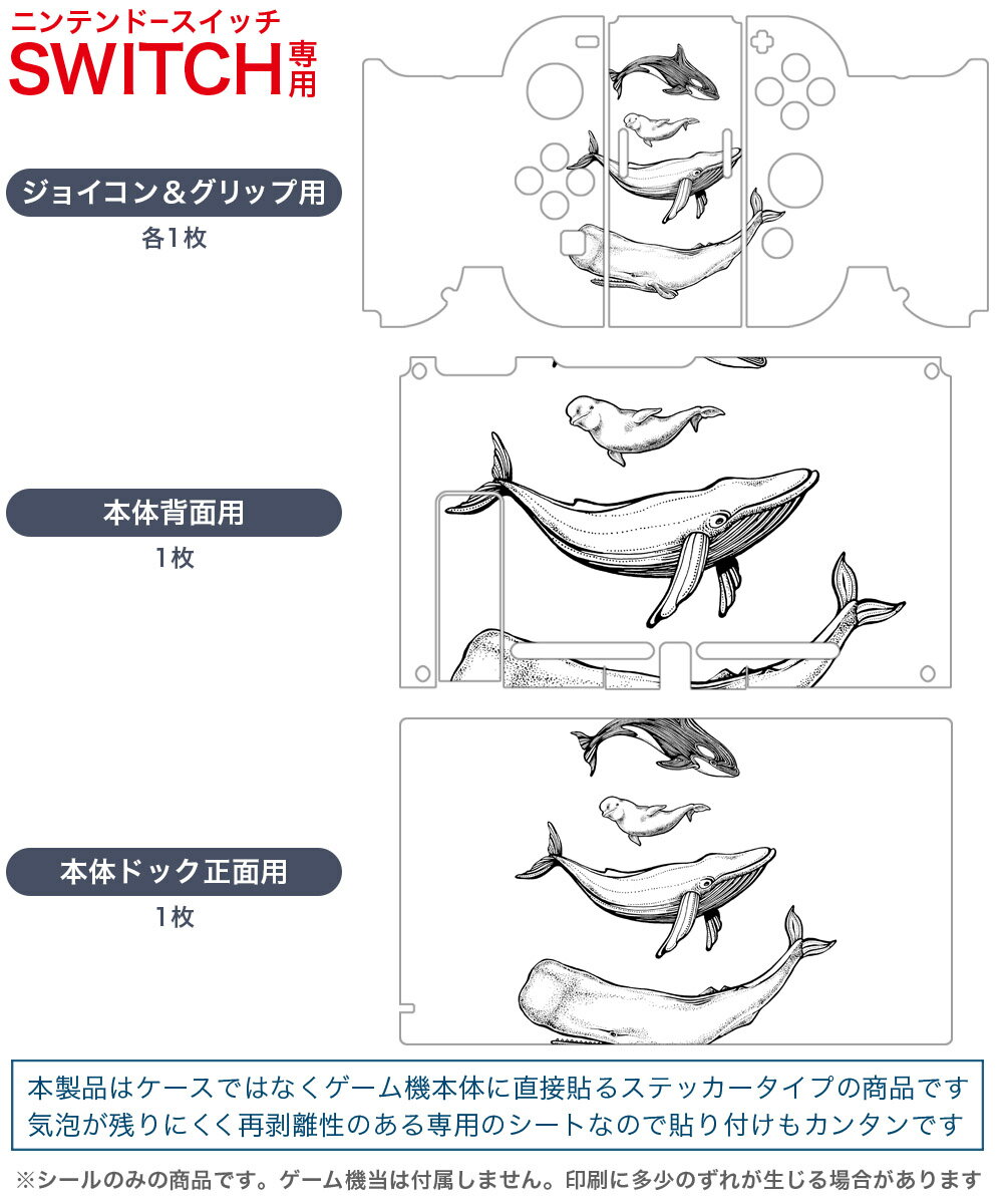 igsticker Nintendo Switch 用 デザインスキンシール 任天堂 ニンテンドー スイッチ 専用 本体ドック Joy-Con Joycon ジョイコン 専用 ゲーム機 カバー アクセサリー フィルム ステッカー 011427 海　生き物　アニマル
