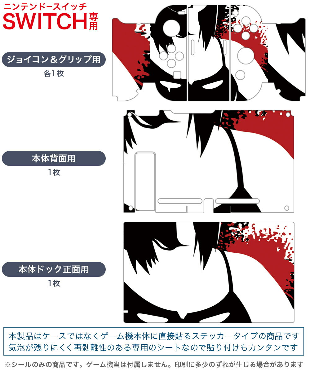 igsticker Nintendo Switch 用 デザインスキンシール 任天堂 ニンテンドー スイッチ 専用 本体ドック Joy-Con Joycon ジョイコン 専用 ゲーム機 カバー アクセサリー フィルム ステッカー 011497 おしゃれ　女性