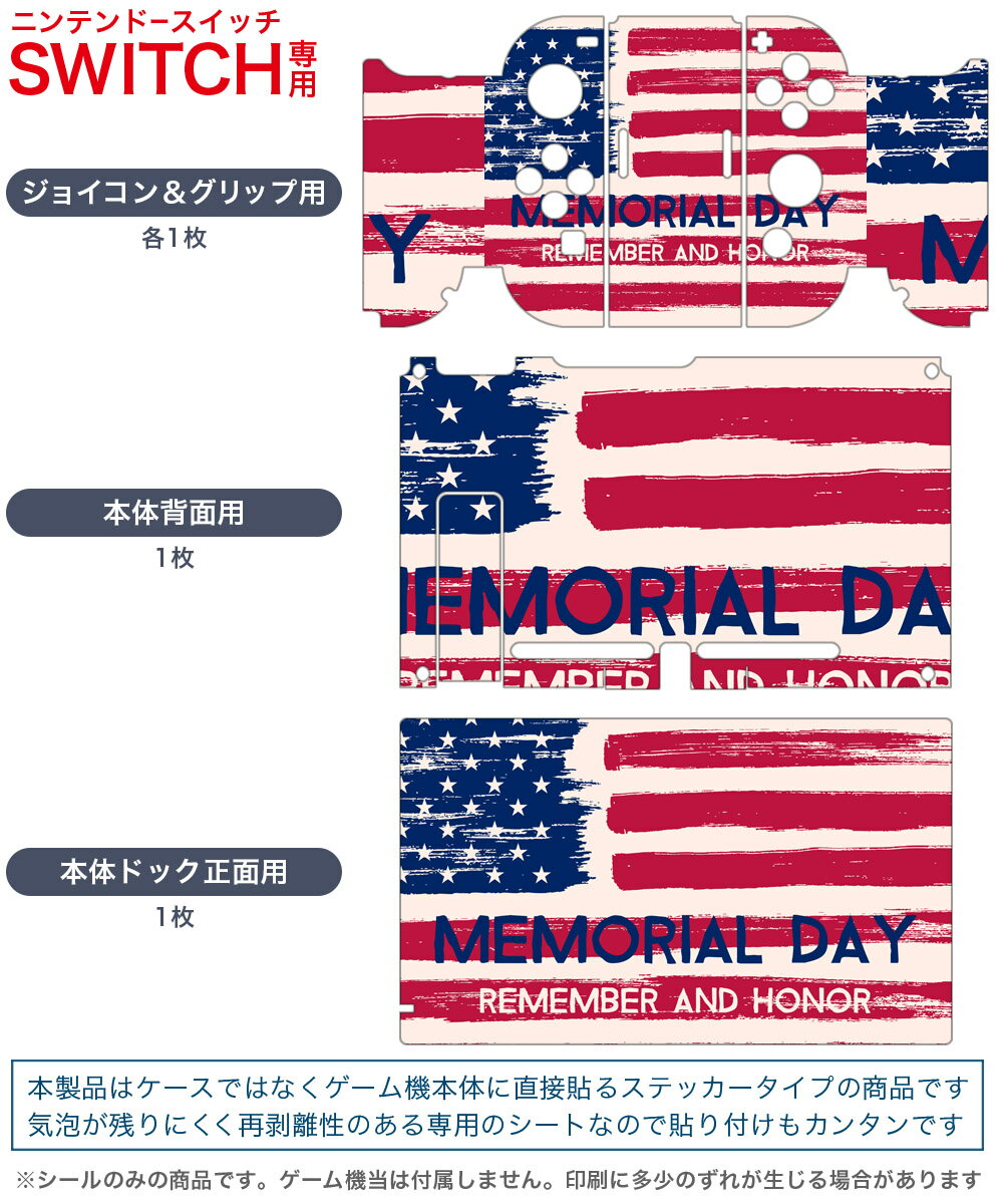 igsticker Nintendo Switch 用 デザインスキンシール 任天堂 ニンテンドー スイッチ 専用 本体ドック Joy-Con Joycon ジョイコン 専用 ゲーム機 カバー アクセサリー フィルム ステッカー 011504 アメリカ　外国　国旗