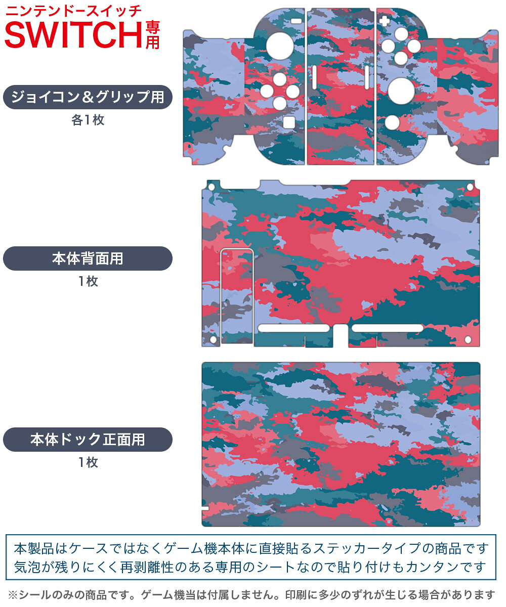 igsticker Nintendo Switch 用 デザインスキンシール 任天堂 ニンテンドー スイッチ 専用 本体ドック Joy-Con Joycon ジョイコン 専用 ゲーム機 カバー アクセサリー フィルム ステッカー 011514 迷彩　模様　カモフラ