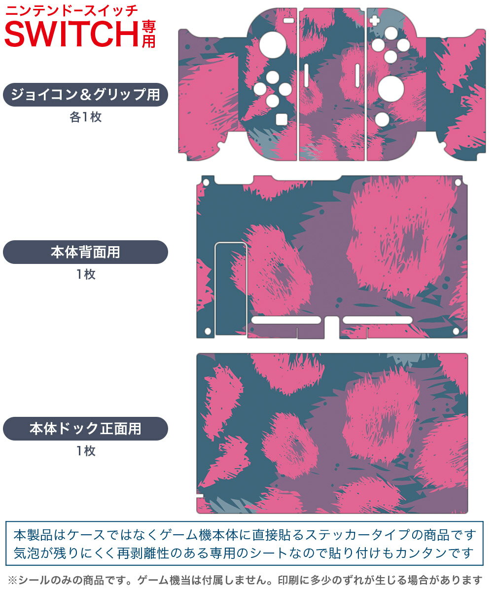 igsticker Nintendo Switch 用 デザインスキンシール 任天堂 ニンテンドー スイッチ 専用 本体ドック Joy-Con Joycon ジョイコン 専用 ゲーム機 カバー アクセサリー フィルム ステッカー 011581 ヒョウ柄　アニマル柄　カラフル