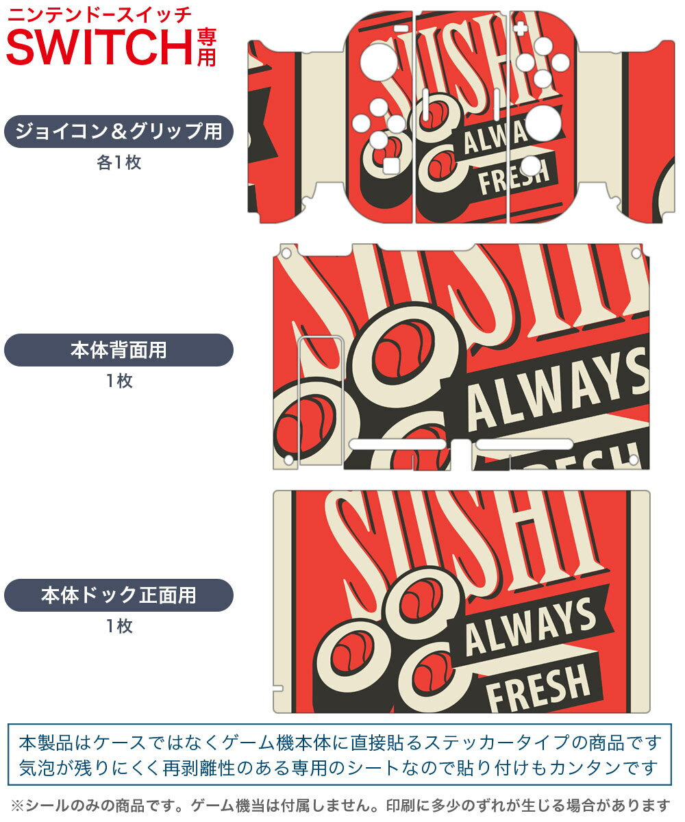 igsticker Nintendo Switch 用 デザインスキンシール 任天堂 ニンテンドー スイッチ 専用 本体ドック Joy-Con Joycon ジョイコン 専用 ゲーム機 カバー アクセサリー フィルム ステッカー 011637 寿司　英語　赤 2