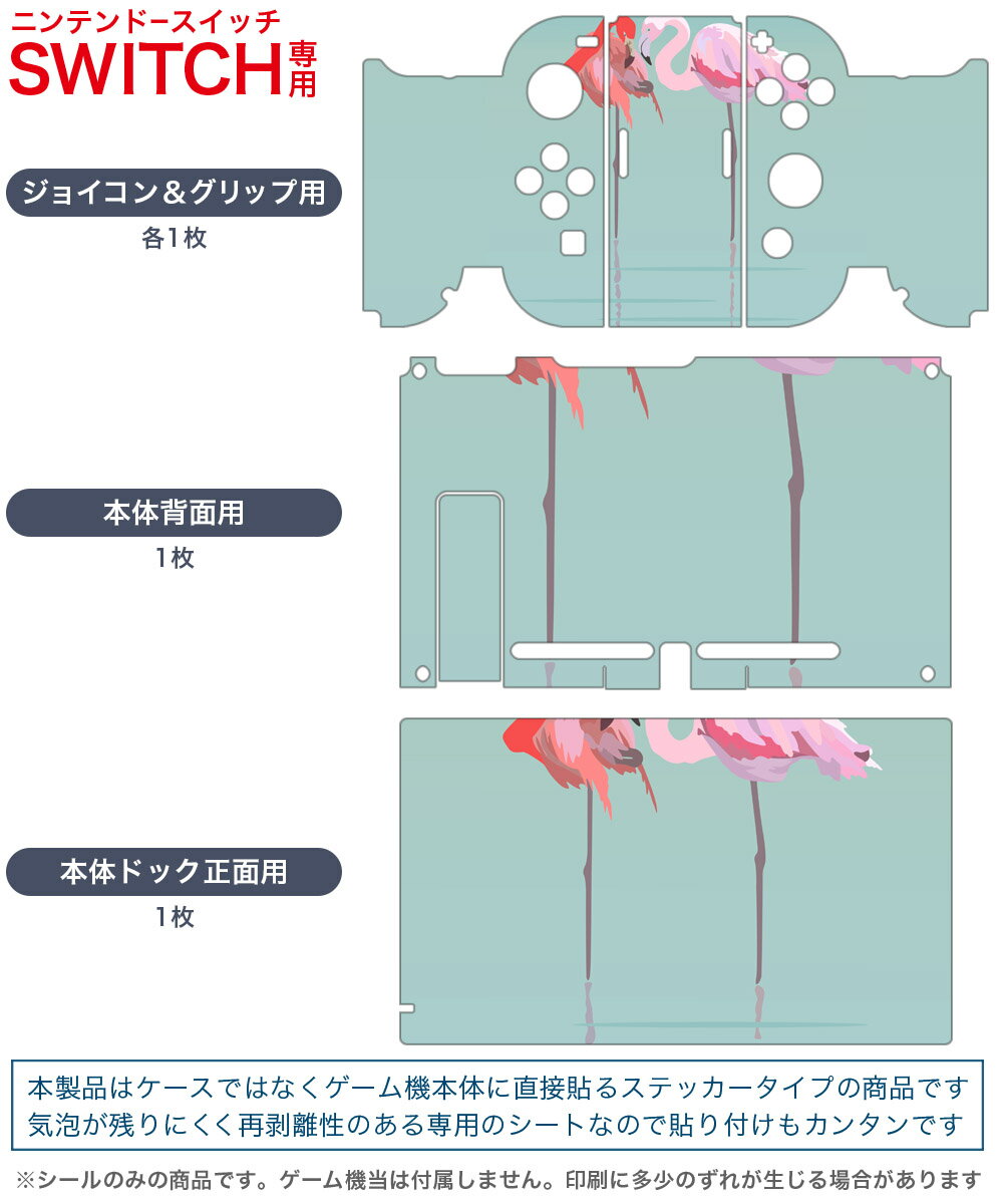 igsticker Nintendo Switch 用 デザインスキンシール 任天堂 ニンテンドー スイッチ 専用 本体ドック Joy-Con Joycon ジョイコン 専用 ゲーム機 カバー アクセサリー フィルム ステッカー 011652 フラミンゴ　水辺　動物