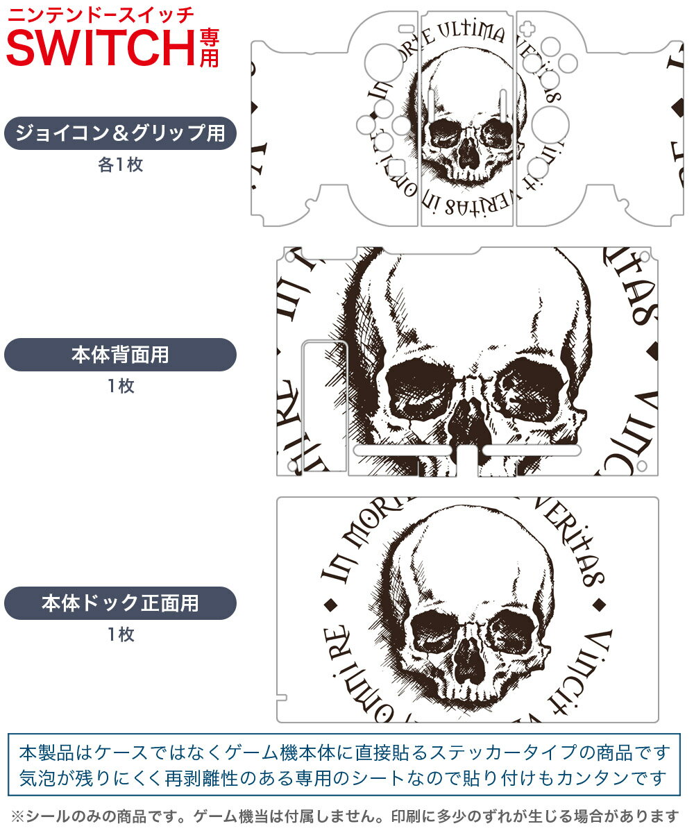 igsticker Nintendo Switch 用 デザインスキンシール 任天堂 ニンテンドー スイッチ 専用 本体ドック Joy-Con Joycon ジョイコン 専用 ゲーム機 カバー アクセサリー フィルム ステッカー 011655 骸骨 ドクロ 英語