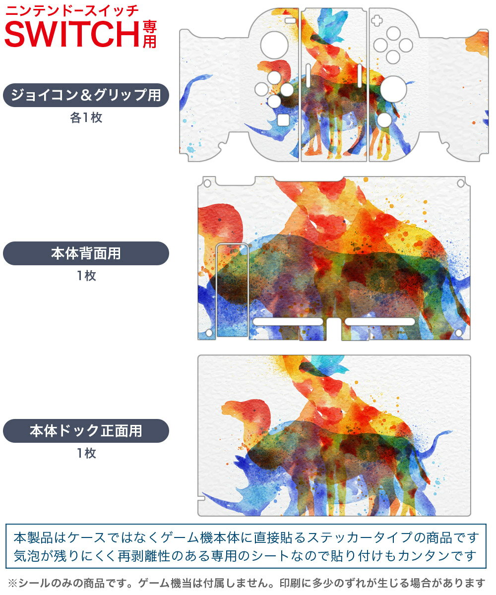 igsticker Nintendo Switch 用 デザインスキンシール 任天堂 ニンテンドー スイッチ 専用 本体ドック Joy-Con Joycon ジョイコン 専用 ゲーム機 カバー アクセサリー フィルム ステッカー 011663 動物　アニマル　水彩
