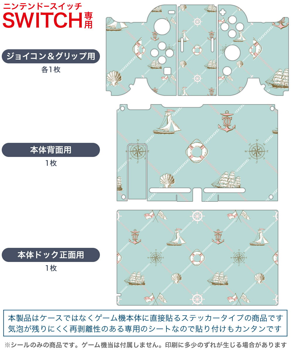 igsticker Nintendo Switch 用 デザインスキンシール 任天堂 ニンテンドー スイッチ 専用 本体ドック Joy-Con Joycon ジョイコン 専用 ゲーム機 カバー アクセサリー フィルム ステッカー 011677 船　碇　海
