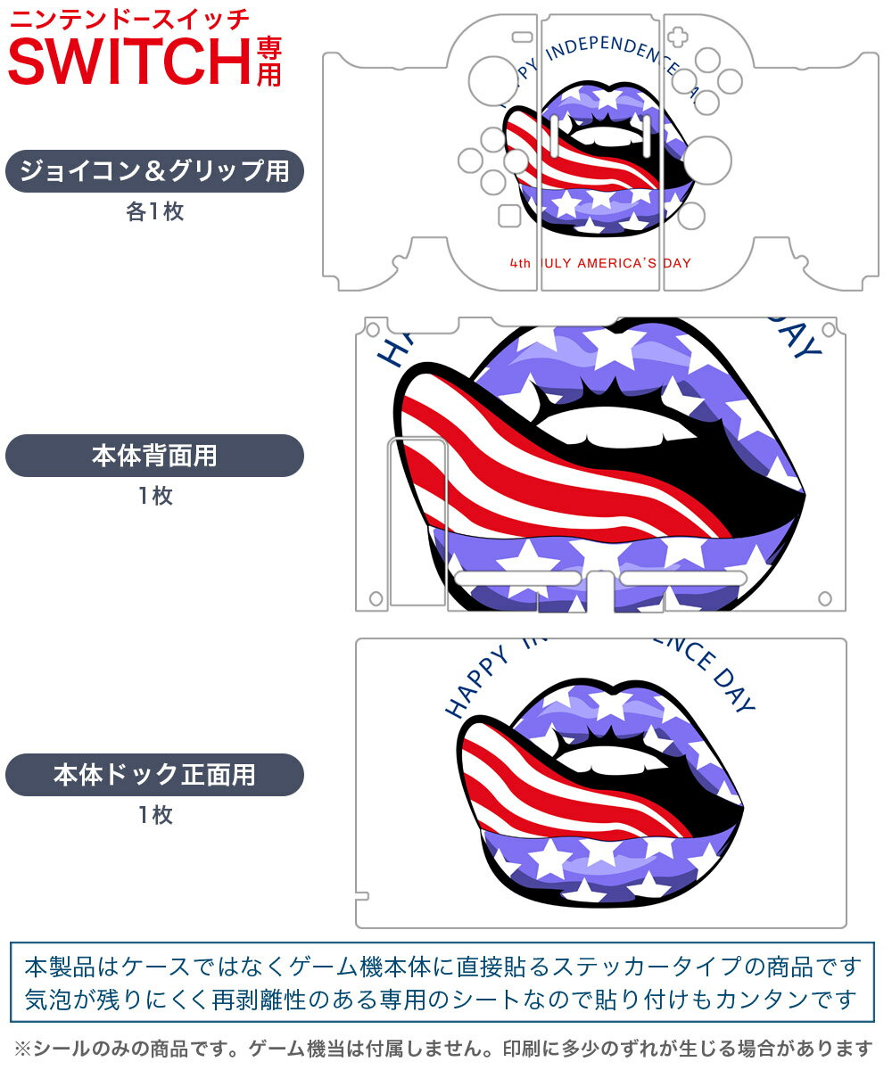 igsticker Nintendo Switch 用 デザインスキンシール 任天堂 ニンテンドー スイッチ 専用 本体ドック Joy-Con Joycon ジョイコン 専用 ゲーム機 カバー アクセサリー フィルム ステッカー 011683 星　唇　イラスト