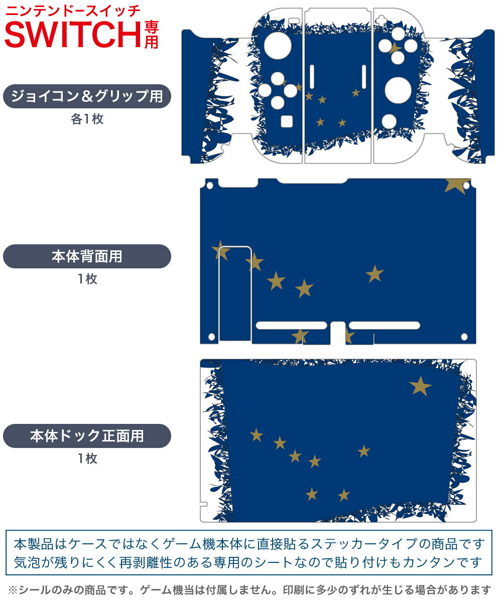 igsticker Nintendo Switch 用 デザインスキンシール 任天堂 ニンテンドー スイッチ 専用 本体ドック Joy-Con Joycon ジョイコン 専用 ゲーム機 カバー アクセサリー フィルム ステッカー 011684 星　植物　青