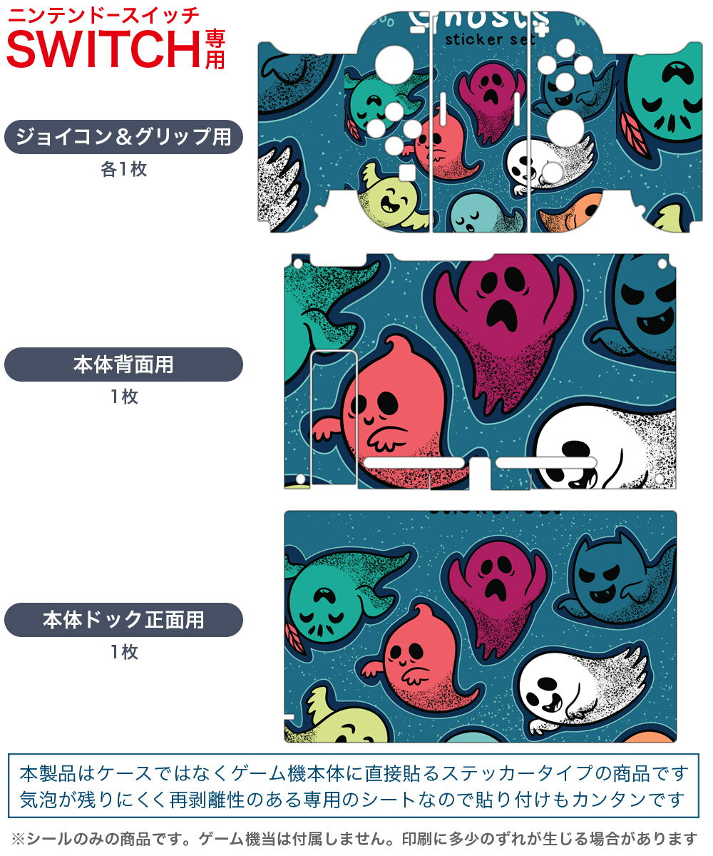 igsticker Nintendo Switch 用 デザインスキンシール 任天堂 ニンテンドー スイッチ 専用 本体ドック Joy-Con Joycon ジョイコン 専用 ゲーム機 カバー アクセサリー フィルム ステッカー 011692 おばけ　キャラクター　ゴースト