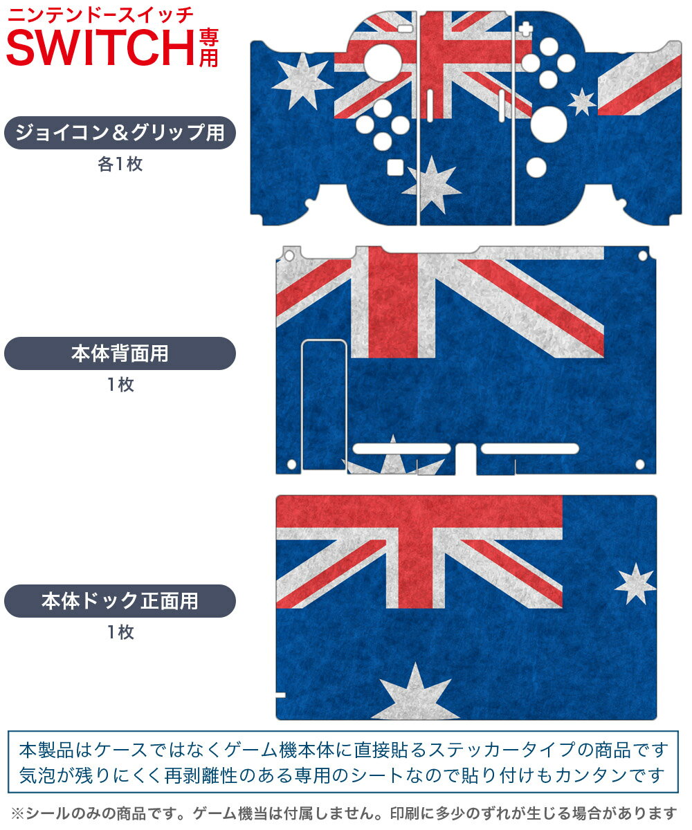 igsticker Nintendo Switch 用 デザインスキンシール 任天堂 ニンテンドー スイッチ 専用 本体ドック Joy-Con Joycon ジョイコン 専用 ゲーム機 カバー アクセサリー フィルム ステッカー 011713 オーストラリア　外国　国旗
