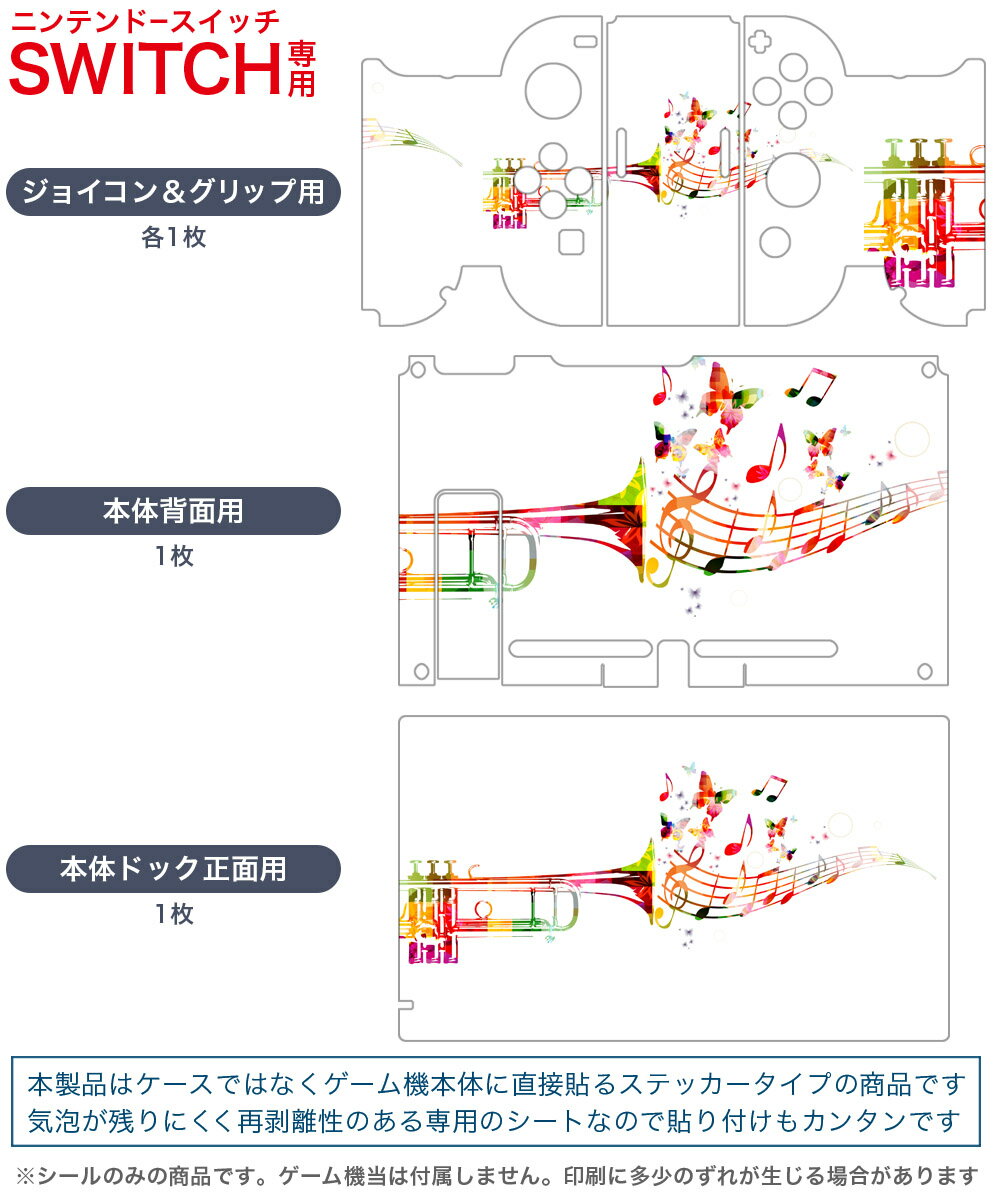 igsticker Nintendo Switch 用 デザインスキンシール 任天堂 ニンテンドー スイッチ 専用 本体ドック Joy-Con Joycon ジョイコン 専用 ゲーム機 カバー アクセサリー フィルム ステッカー 011714 音楽　音符　蝶