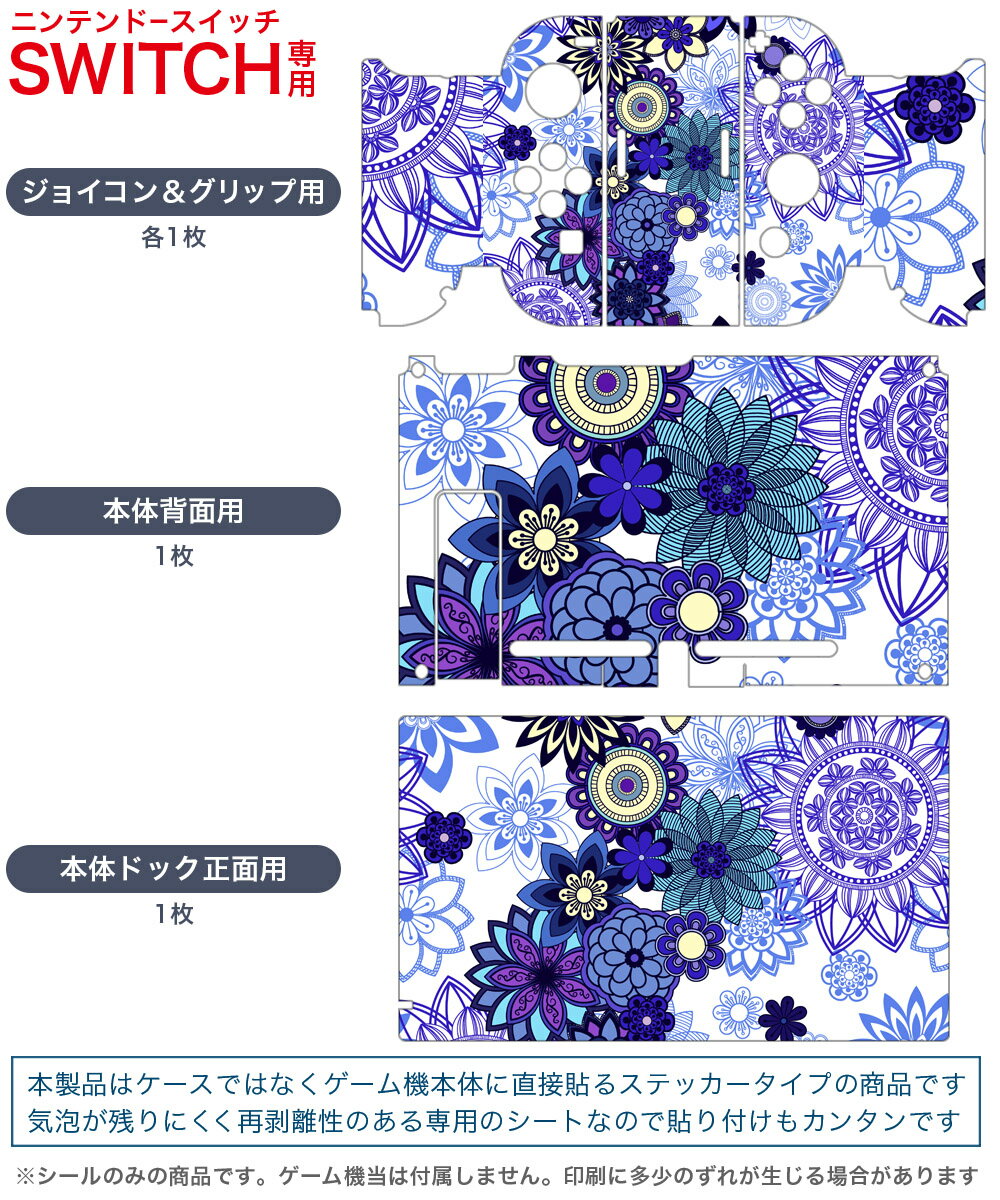 igsticker Nintendo Switch 用 デザインスキンシール 任天堂 ニンテンドー スイッチ 専用 本体ドック Joy-Con Joycon ジョイコン 専用 ゲーム機 カバー アクセサリー フィルム ステッカー 011728 花　　紫
