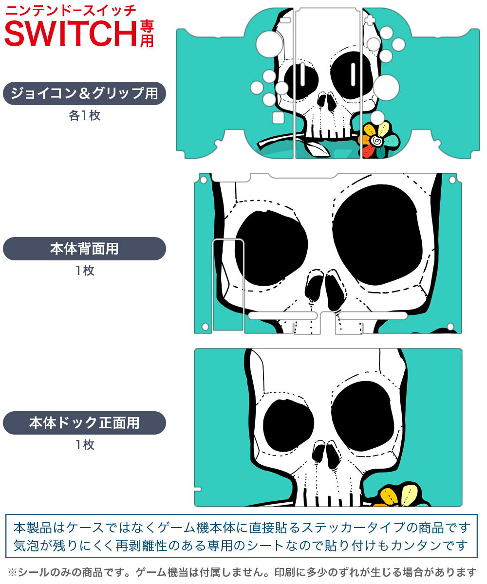 igsticker Nintendo Switch 用 デザインスキンシール 任天堂 ニンテンドー スイッチ 専用 本体ドック Joy-Con Joycon ジョイコン 専用 ゲーム機 カバー アクセサリー フィルム ステッカー 011767 骸骨　ドクロ　花