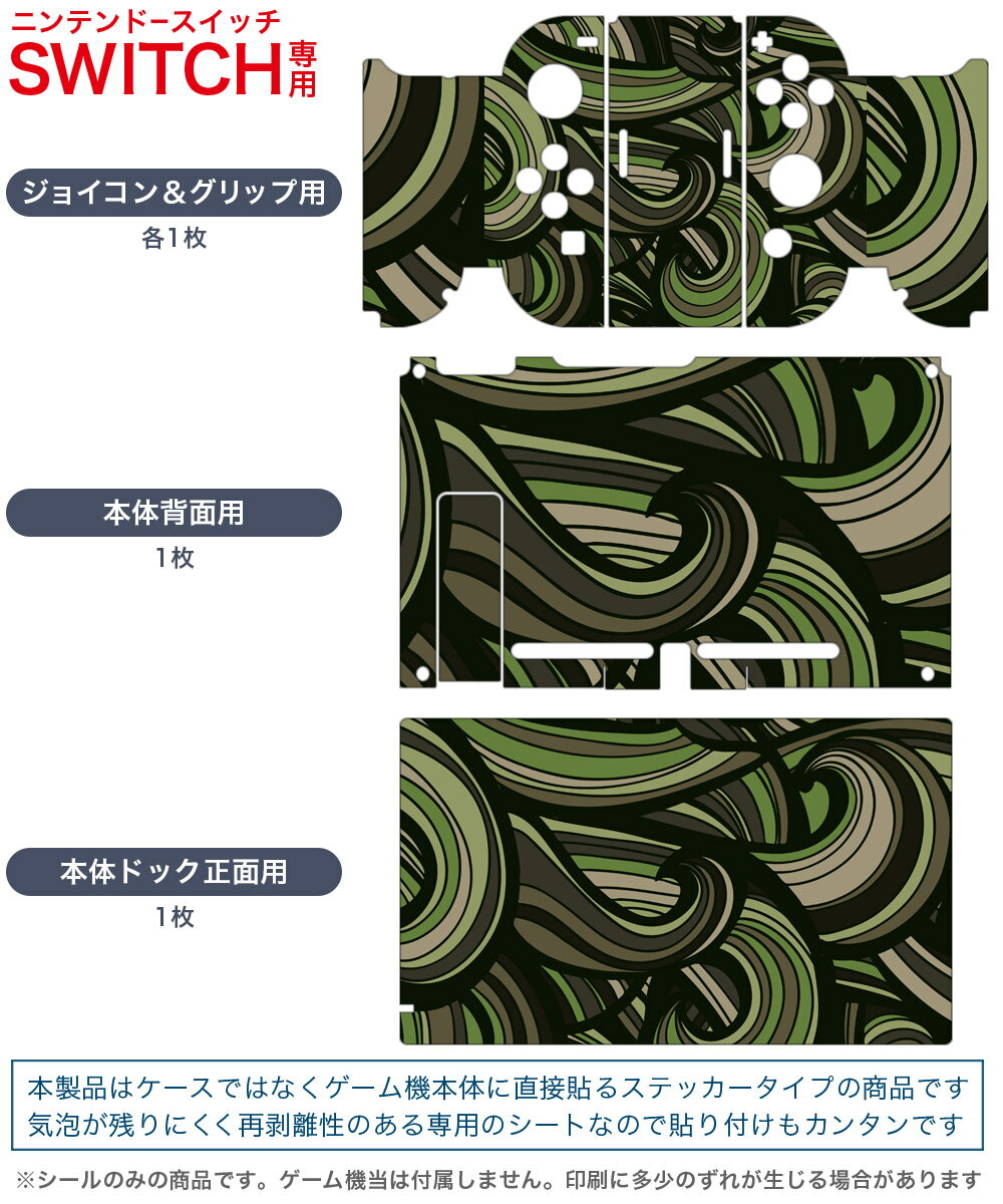 igsticker Nintendo Switch 用 デザインスキンシール 任天堂 ニンテンドー スイッチ 専用 本体ドック Joy-Con Joycon ジョイコン 専用 ゲーム機 カバー アクセサリー フィルム ステッカー 011772 模様　クール　緑