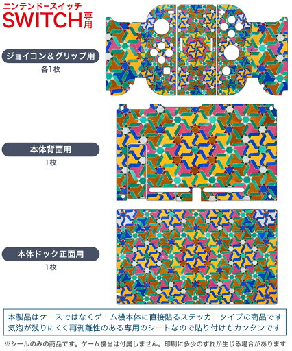 igsticker Nintendo Switch 用 デザインスキンシール 任天堂 ニンテンドー スイッチ 専用 本体ドック Joy-Con Joycon ジョイコン 専用 ゲーム機 カバー アクセサリー フィルム ステッカー 011780 カラフル 模様 ポップ