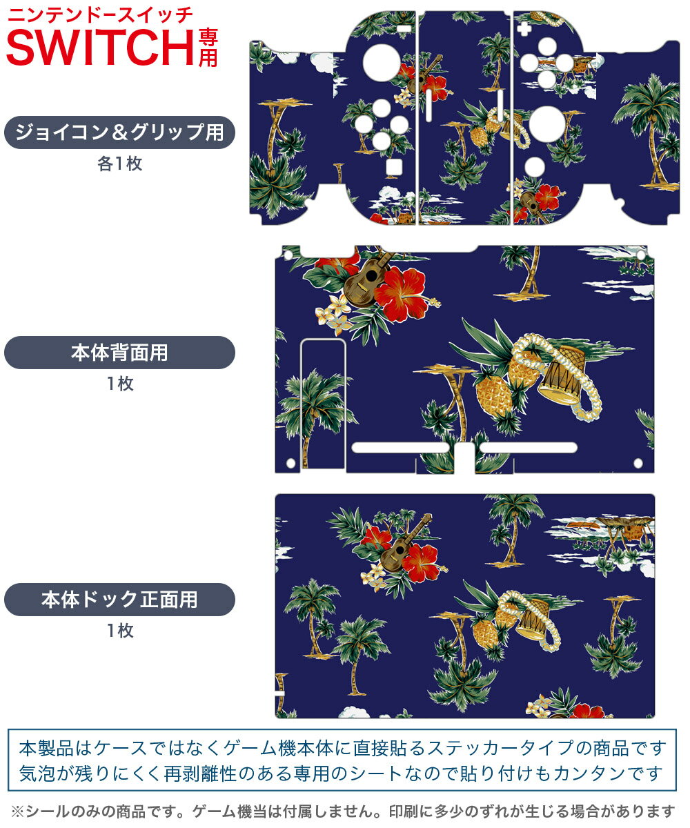 igsticker Nintendo Switch 用 デザインスキンシール 任天堂 ニンテンドー スイッチ 専用 本体ドック Joy-Con Joycon ジョイコン 専用 ゲーム機 カバー アクセサリー フィルム ステッカー 011800 ハワイ　ハイビスカス　ヤシの木