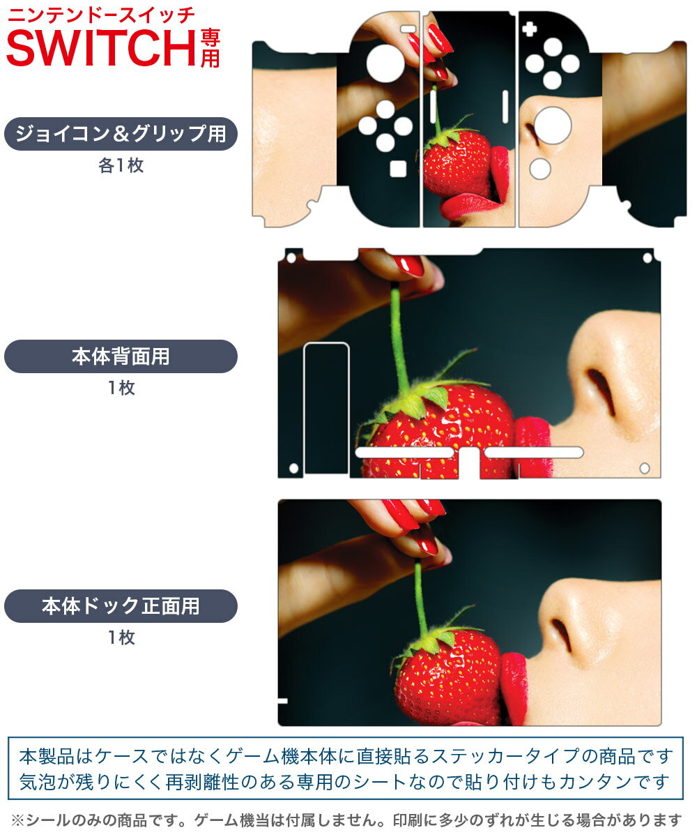 igsticker Nintendo Switch 用 デザインスキンシール 任天堂 ニンテンドー スイッチ 専用 本体ドック Joy-Con Joycon ジョイコン 専用 ゲーム機 カバー アクセサリー フィルム ステッカー 011897 女性　　苺