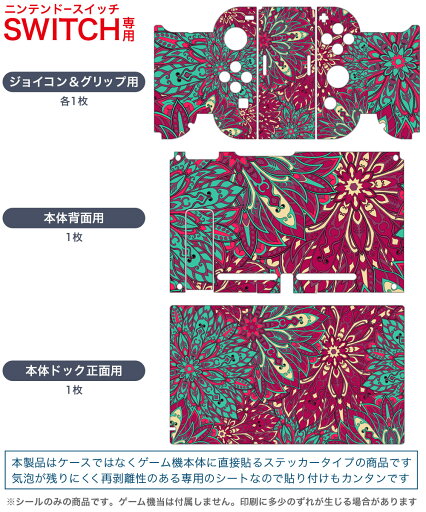 igsticker Nintendo Switch 用 デザインスキンシール 任天堂 ニンテンドー スイッチ 専用 本体ドック Joy-Con Joycon ジョイコン 専用 ゲーム機 カバー アクセサリー フィルム ステッカー 011915 花 レトロ 赤