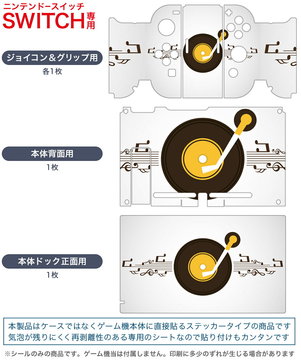igsticker Nintendo Switch 用 デザインスキンシール 任天堂 ニンテンドー スイッチ 専用 本体ドック Joy-Con Joycon ジョイコン 専用 ゲーム機 カバー アクセサリー フィルム ステッカー 011939 音楽　音符　シンプル
