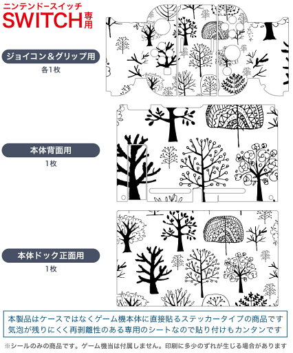 igsticker Nintendo Switch 用 デザインスキンシール 任天堂 ニンテンドー スイッチ 専用 本体ドック Joy-Con Joycon ジョイコン 専用 ゲーム機 カバー アクセサリー フィルム ステッカー 011956 木 モノトーン 白黒