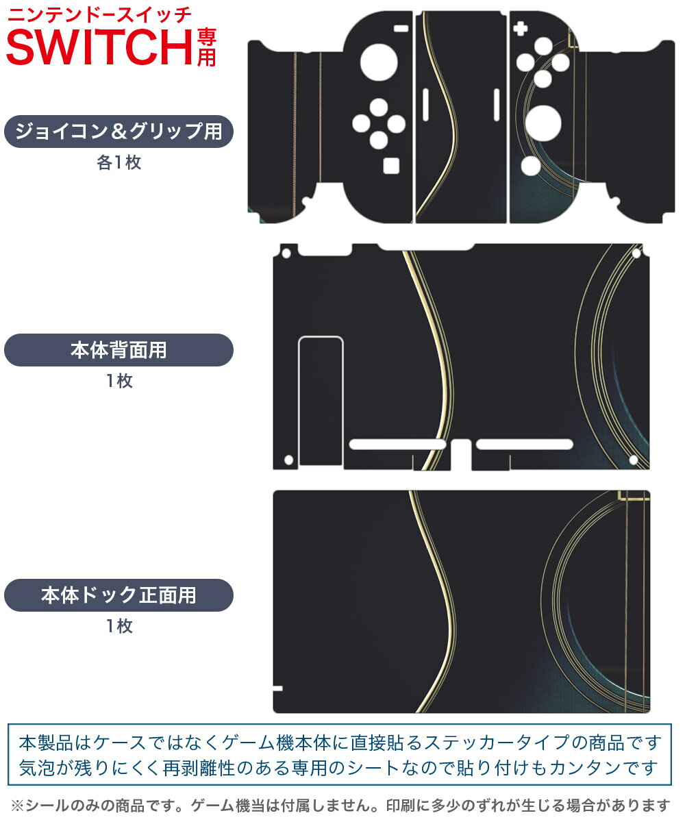 igsticker Nintendo Switch 用 デザインスキンシール 任天堂 ニンテンドー スイッチ 専用 本体ドック Joy-Con Joycon ジョイコン 専用 ゲーム機 カバー アクセサリー フィルム ステッカー 011978 ギター　おしゃれ　かっこいい