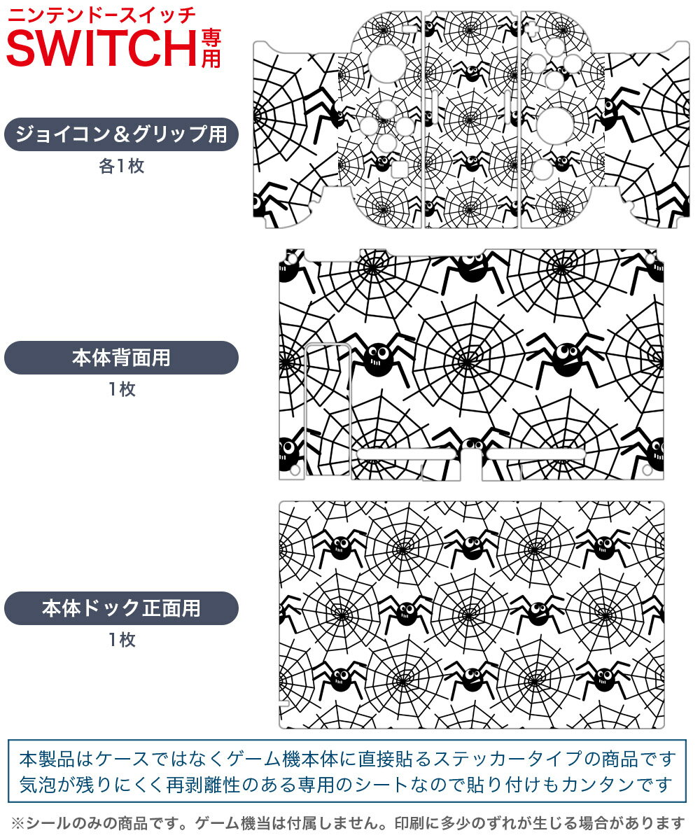igsticker Nintendo Switch 用 デザインスキンシール 任天堂 ニンテンドー スイッチ 専用 本体ドック Joy-Con Joycon ジョイコン 専用 ゲーム機 カバー アクセサリー フィルム ステッカー 012001 くも　虫　かっこいい