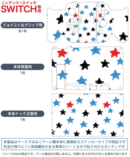 igsticker Nintendo Switch 用 デザインスキンシール 任天堂 ニンテンドー スイッチ 専用 本体ドック Joy-Con Joycon ジョイコン 専用 ゲーム機 カバー アクセサリー フィルム ステッカー 012039 星 スター 青