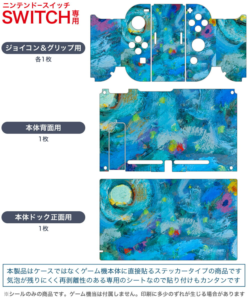 igsticker Nintendo Switch 用 デザインスキンシール 任天堂 ニンテンドー スイッチ 専用 本体ドック Joy-Con Joycon ジョイコン 専用 ゲーム機 カバー アクセサリー フィルム ステッカー 012054 青　水色　絵画