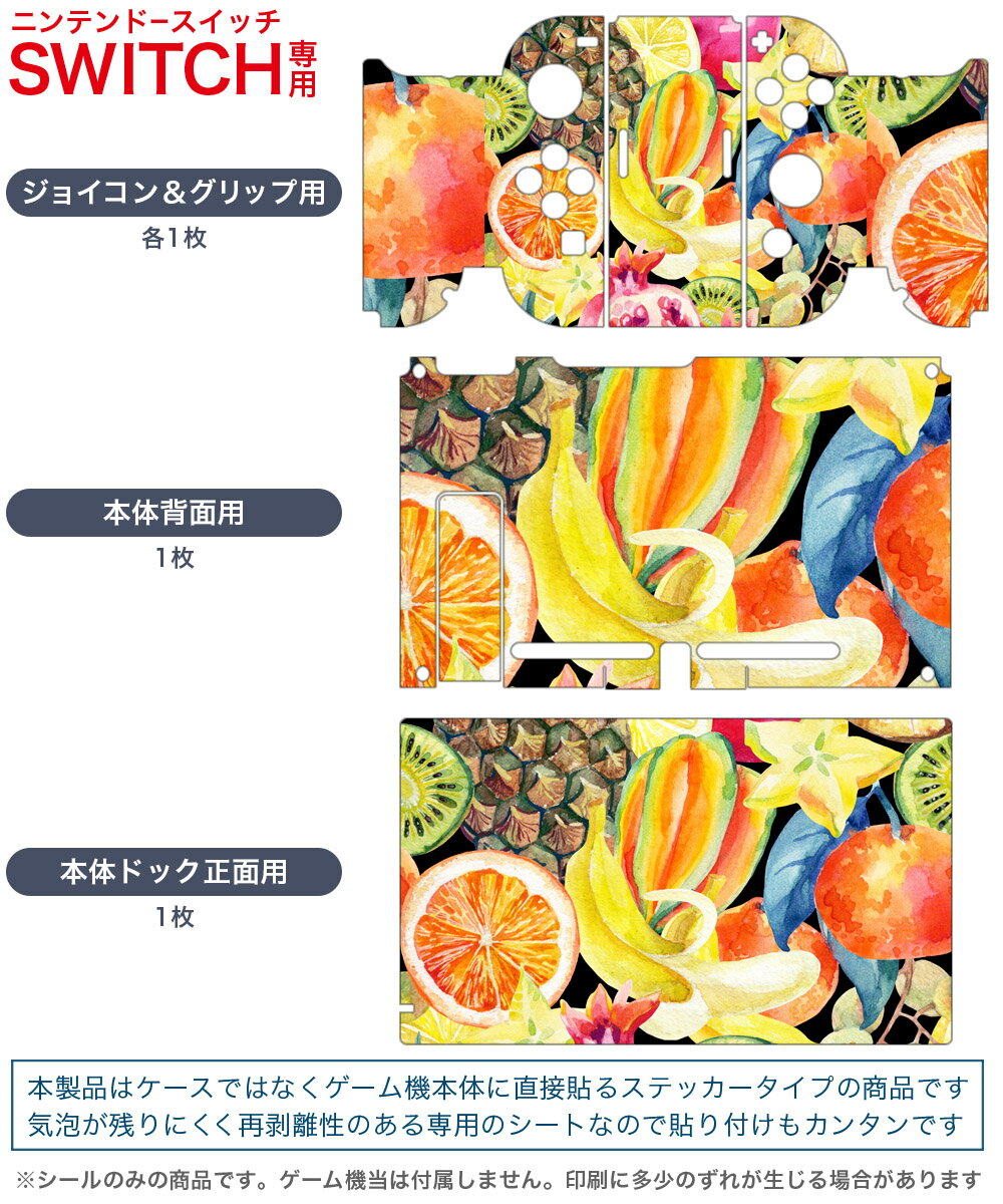 igsticker Nintendo Switch 用 デザインスキンシール 任天堂 ニンテンドー スイッチ 専用 本体ドック Joy-Con Joycon ジョイコン 専用 ゲーム機 カバー アクセサリー フィルム ステッカー 012114 果物　パイナップル　バナナ