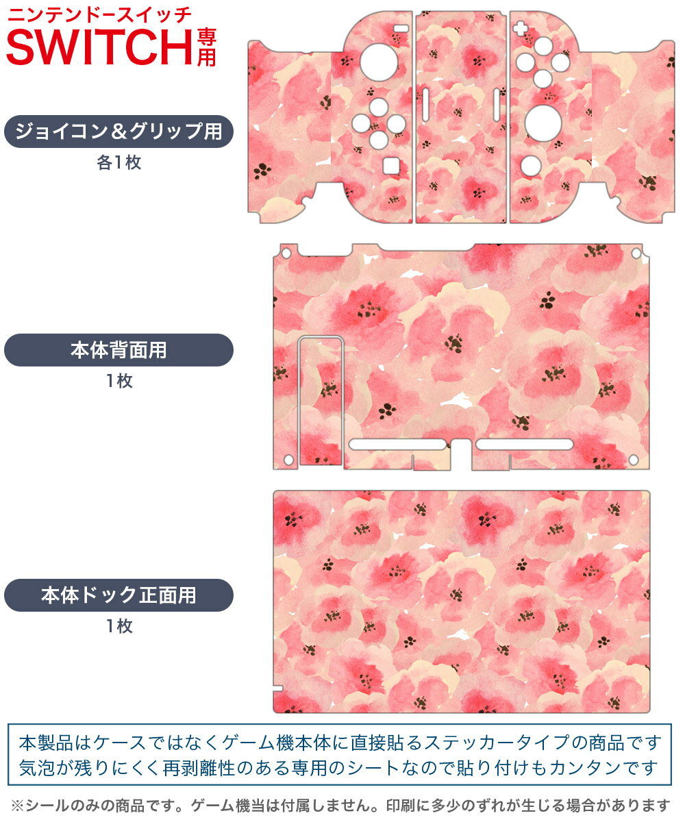 igsticker Nintendo Switch 用 デザインスキンシール 任天堂 ニンテンドー スイッチ 専用 本体ドック Joy-Con Joycon ジョイコン 専用 ゲーム機 カバー アクセサリー フィルム ステッカー 012157 花　花柄　ピンク