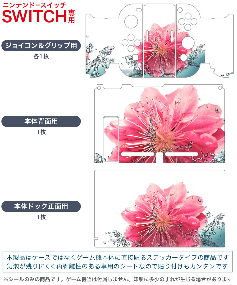 igsticker Nintendo Switch 用 デザインスキンシール 任天堂 ニンテンドー スイッチ 専用 本体ドック Joy-Con Joycon ジョイコン 専用 ゲーム機 カバー アクセサリー フィルム ステッカー 012175 花 水 白