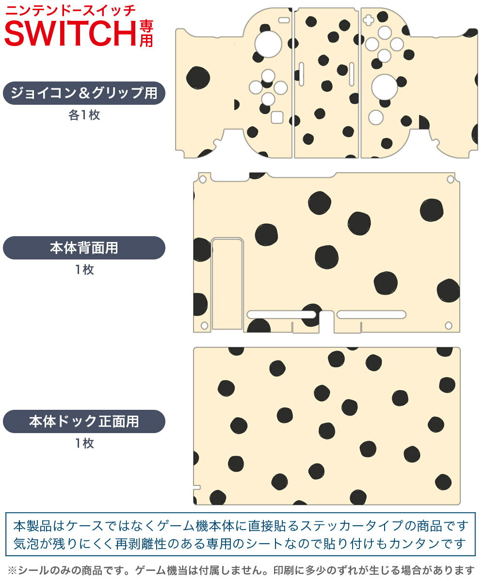 igsticker Nintendo Switch 用 デザインスキンシール 任天堂 ニンテンドー スイッチ 専用 本体ドック Joy-Con Joycon ジョイコン 専用 ゲーム機 カバー アクセサリー フィルム ステッカー 012186 ドット　水玉　シンプル