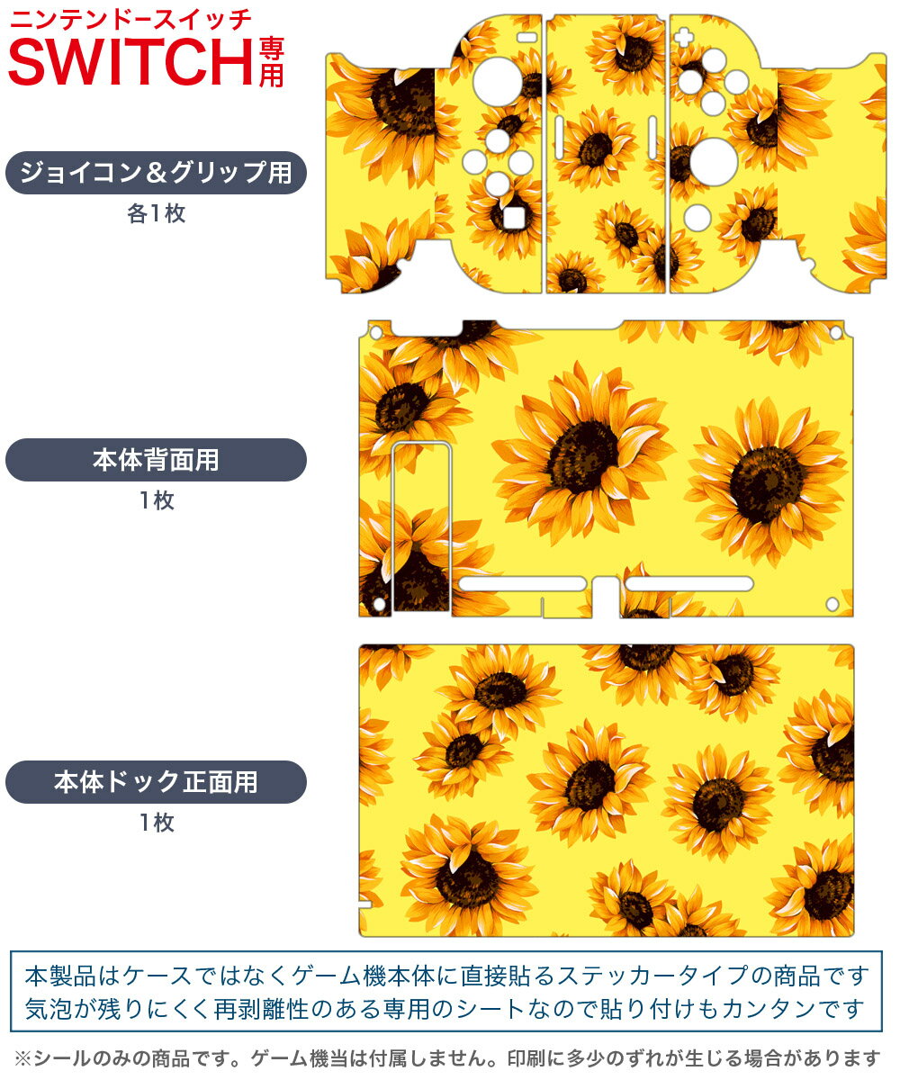 igsticker Nintendo Switch 用 デザインスキンシール 任天堂 ニンテンドー スイッチ 専用 本体ドック Joy-Con Joycon ジョイコン 専用 ゲーム機 カバー アクセサリー フィルム ステッカー 012207 ひまわり　花　黄色