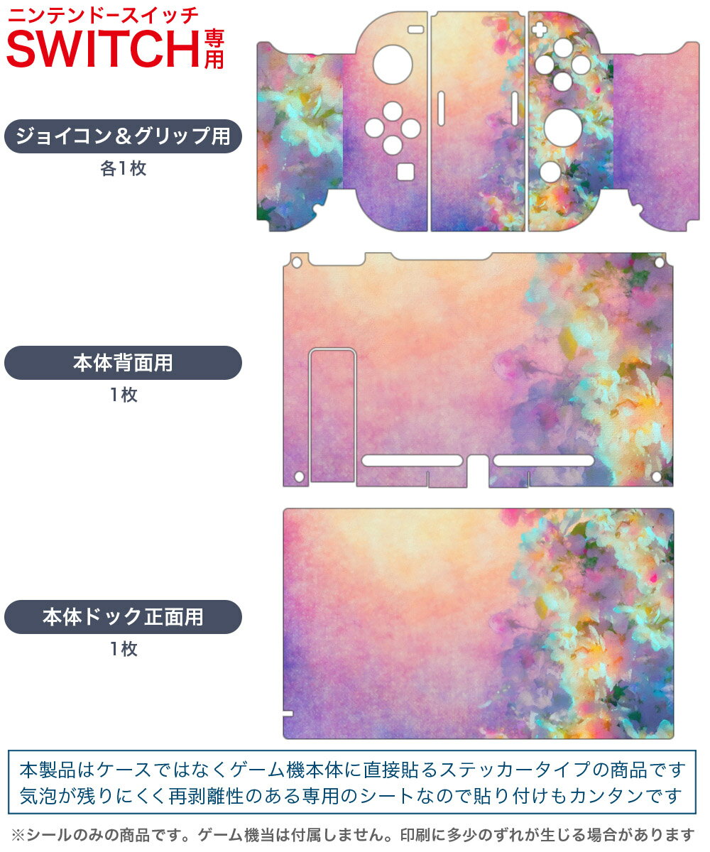 igsticker Nintendo Switch 用 デザインスキンシール 任天堂 ニンテンドー スイッチ 専用 本体ドック Joy-Con Joycon ジョイコン 専用 ゲーム機 カバー アクセサリー フィルム ステッカー 012220 花　絵画　景色
