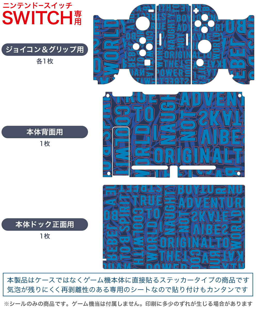 スマコレのigsticker Nintendo Switch 用 デザインスキンシール 任天堂 ニンテンドー スイッチ 専用 本体ドック Joy-Con Joycon ジョイコン 専用 ゲーム機 カバー アクセサリー フィルム ステッカー 012222 青　英語　文字｜アングル2