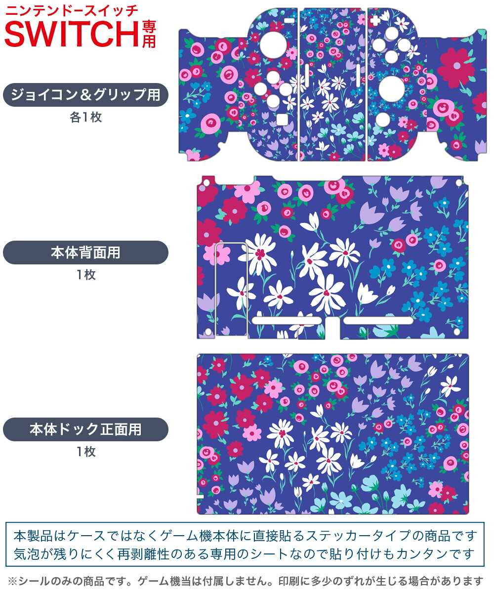 igsticker Nintendo Switch 用 デザインスキンシール 任天堂 ニンテンドー スイッチ 専用 本体ドック Joy-Con Joycon ジョイコン 専用 ゲーム機 カバー アクセサリー フィルム ステッカー 012226 花　花柄　青