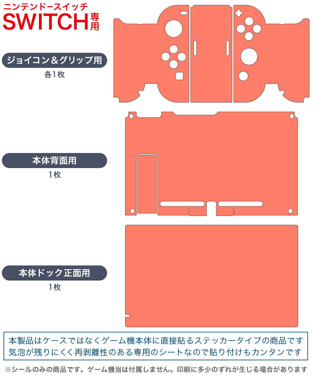 igsticker Nintendo Switch 用 デザインスキンシール 任天堂 ニンテンドー スイッチ 専用 本体ドック Joy-Con Joycon ジョイコン 専用 ゲーム機 カバー アクセサリー フィルム ステッカー 012234 ピンク　単色　シンプル