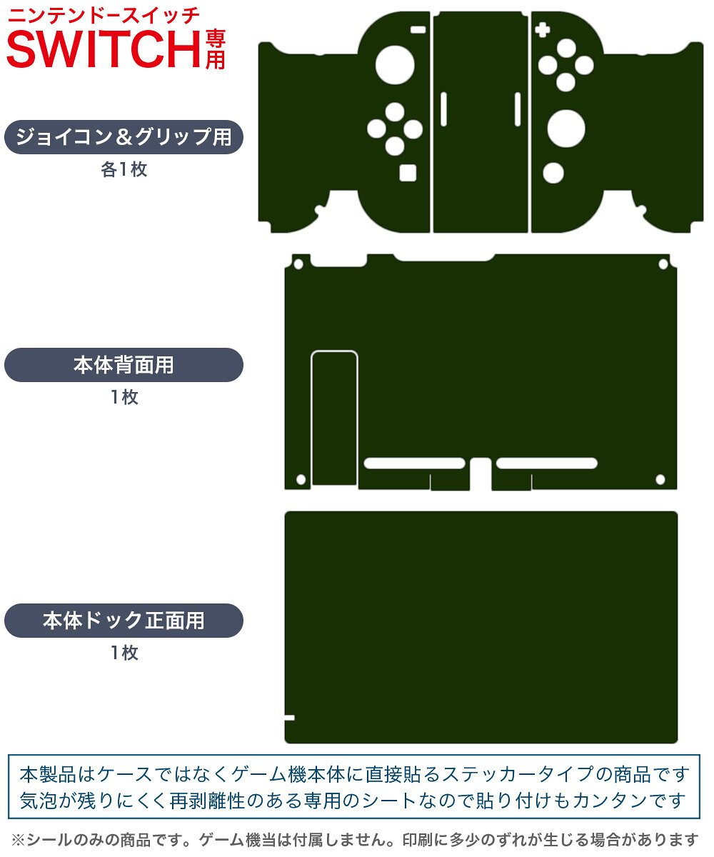 スマコレのigsticker Nintendo Switch 用 デザインスキンシール 任天堂 ニンテンドー スイッチ 専用 本体ドック Joy-Con Joycon ジョイコン 専用 ゲーム機 カバー アクセサリー フィルム ステッカー 012244 緑　単色　シンプル｜アングル2