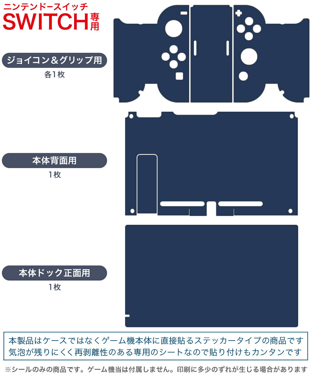 igsticker Nintendo Switch 用 デザインスキンシール 任天堂 ニンテンドー スイッチ 専用 本体ドック Joy-Con Joycon ジョイコン 専用 ゲーム機 カバー アクセサリー フィルム ステッカー 012249 青　単色　シンプル