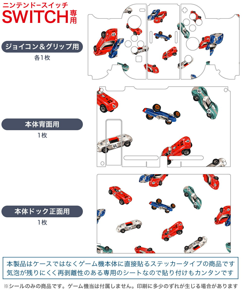 igsticker Nintendo Switch 用 デザインスキンシール 任天堂 ニンテンドー スイッチ 専用 本体ドック Joy-Con Joycon ジョイコン 専用 ゲーム機 カバー アクセサリー フィルム ステッカー 012278 車　ミニカー　柄