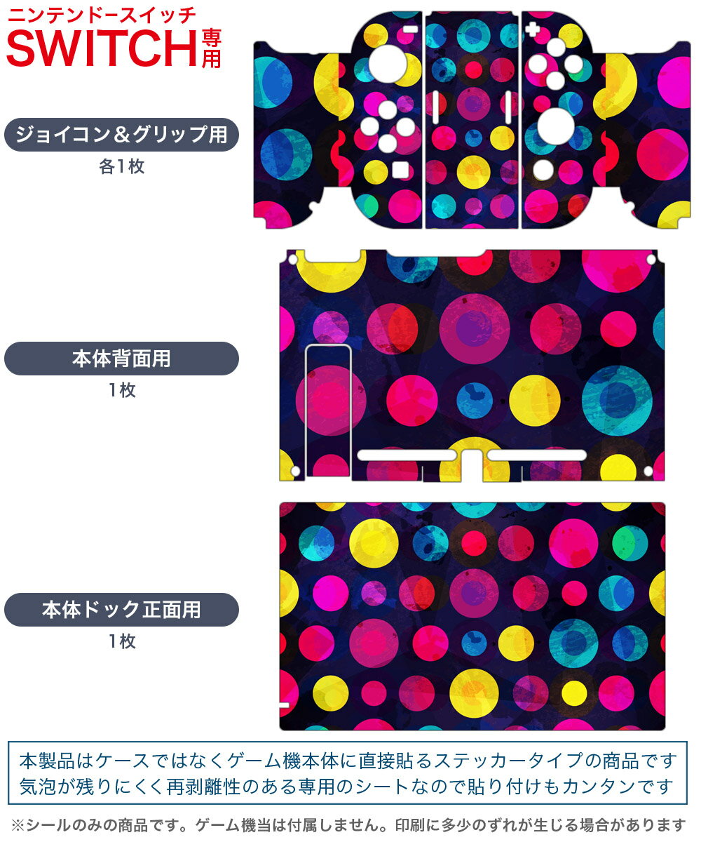 igsticker Nintendo Switch 用 デザインスキンシール 任天堂 ニンテンドー スイッチ 専用 本体ドック Joy-Con Joycon ジョイコン 専用 ゲーム機 カバー アクセサリー フィルム ステッカー 012348 ドット　水玉　カラフル