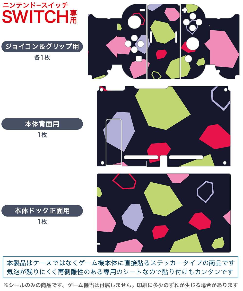 スマコレのigsticker Nintendo Switch 用 デザインスキンシール 任天堂 ニンテンドー スイッチ 専用 本体ドック Joy-Con Joycon ジョイコン 専用 ゲーム機 カバー アクセサリー フィルム ステッカー 012377 柄　カラフル　黒｜アングル2
