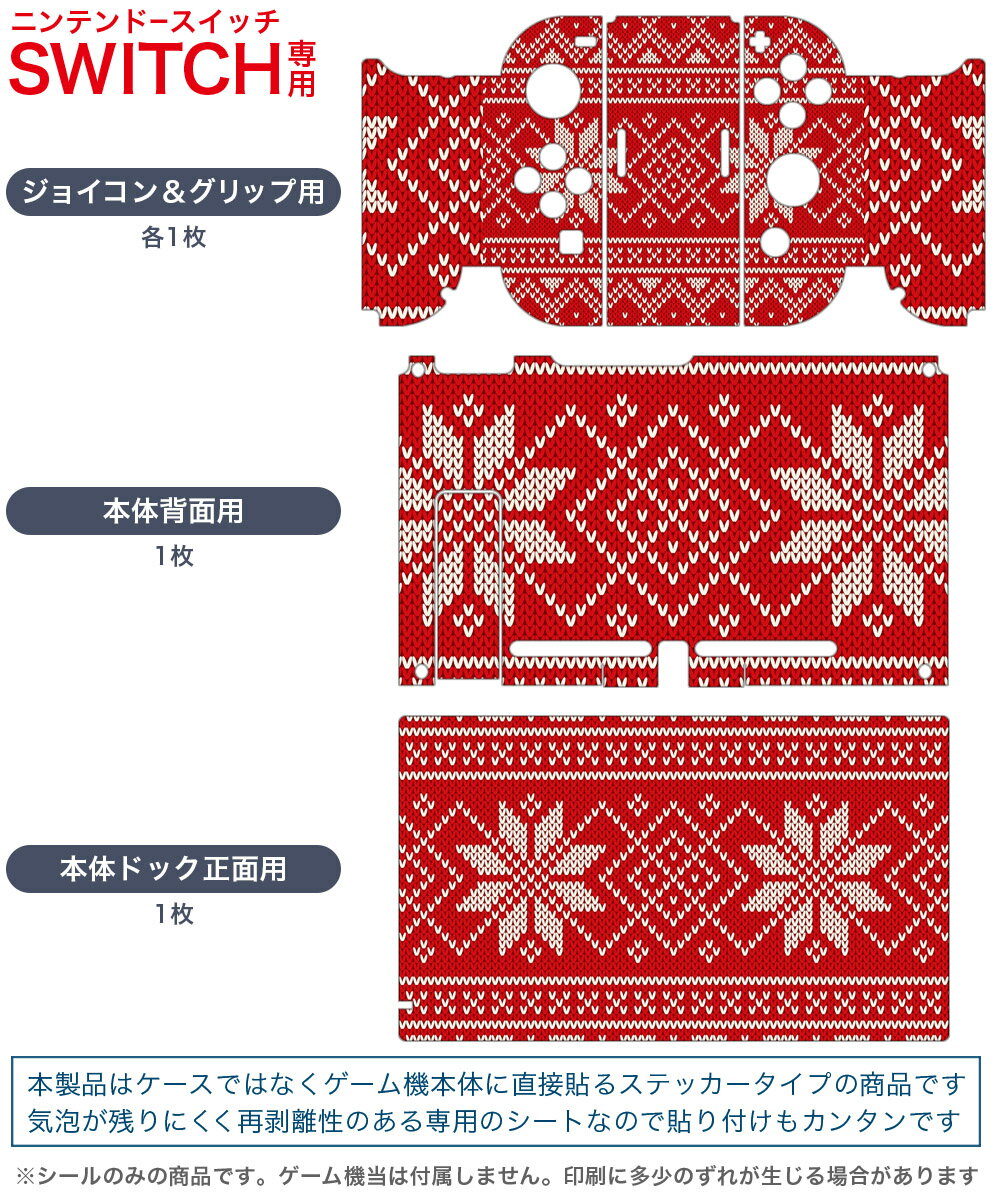 igsticker Nintendo Switch 用 デザインスキンシール 任天堂 ニンテンドー スイッチ 専用 本体ドック Joy-Con Joycon ジョイコン 専用 ゲーム機 カバー アクセサリー フィルム ステッカー 012391 チェック　赤　ニット