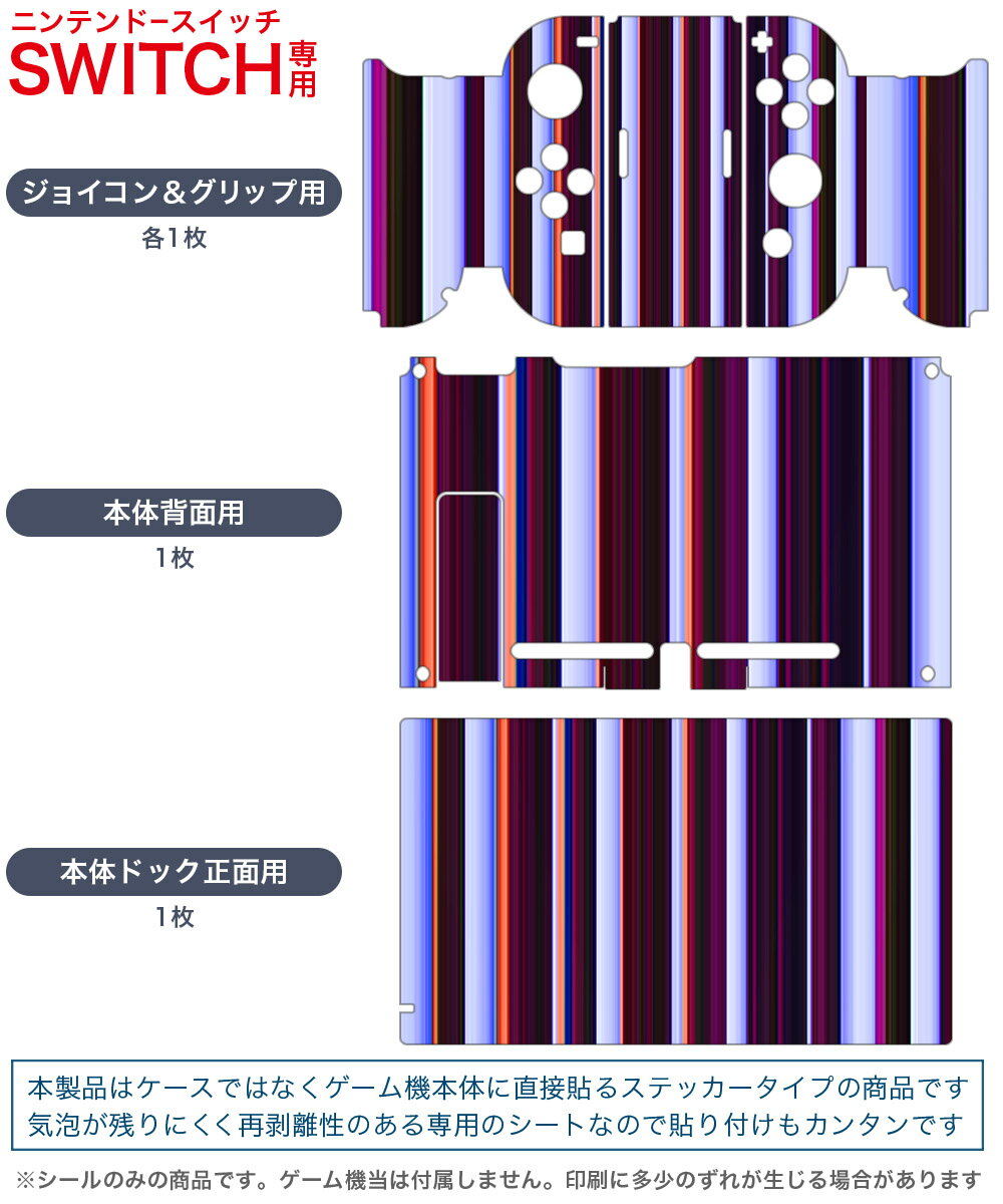 igsticker Nintendo Switch 用 デザインスキンシール 任天堂 ニンテンドー スイッチ 専用 本体ドック Joy-Con Joycon ジョイコン 専用 ゲーム機 カバー アクセサリー フィルム ステッカー 012405 ストライプ　黒　水色
